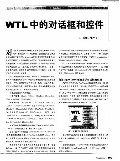 WTL中的对话框和控件