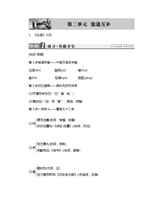 高二语文人教版选修《中国文化经典》第2单元 1 《论语》十则 含答案