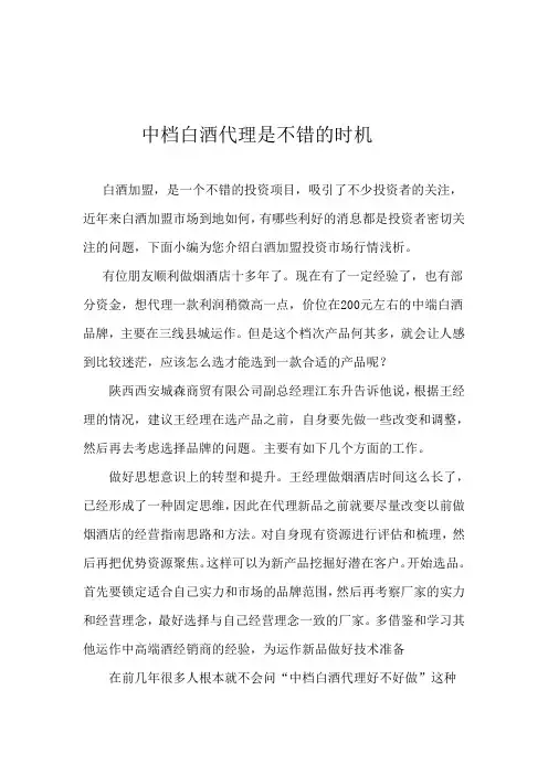 中档白酒代理是不错的时机