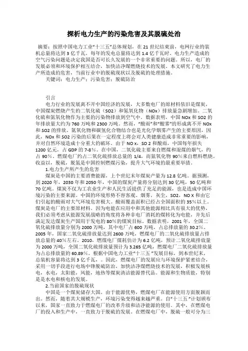 探析电力生产的污染危害及其脱硫处治
