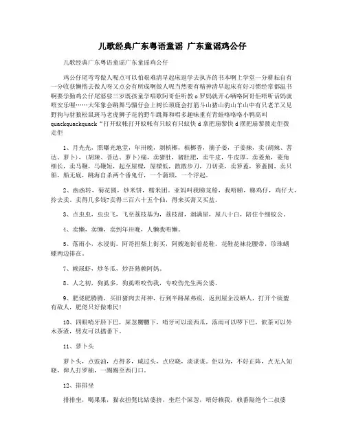 儿歌经典广东粤语童谣 广东童谣鸡公仔