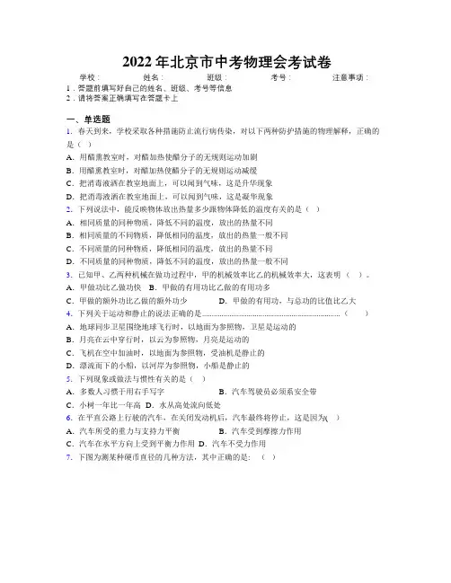 2022年北京市中考物理会考试卷附解析