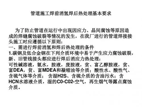 管道热处理基本要求