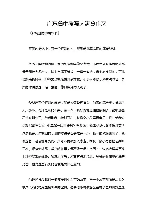广东省中考写人满分作文