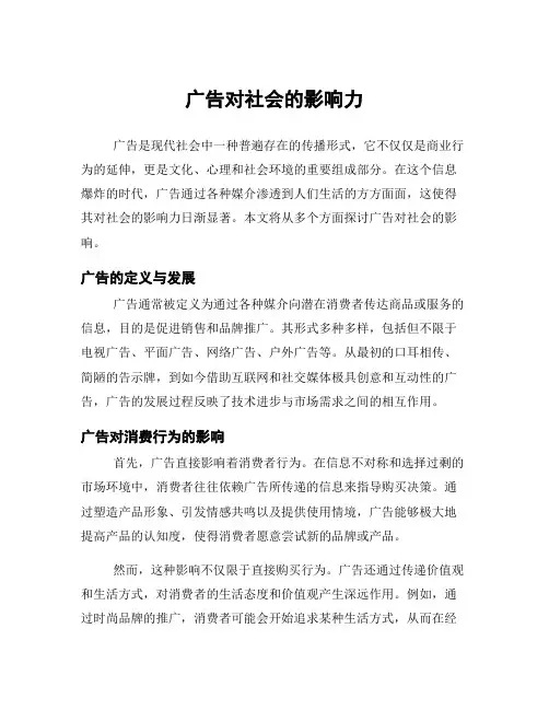 广告对社会的影响力
