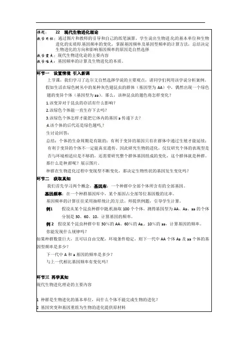 高三生物一轮复习教案：课题22现代生物进化理论