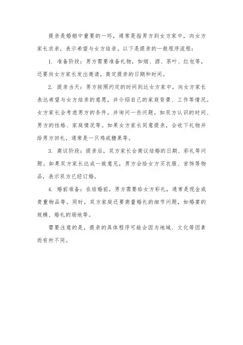 提亲程序流程
