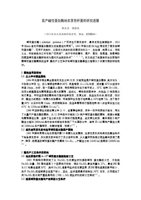 高产碱性蛋白酶地衣芽孢杆菌的研究进展