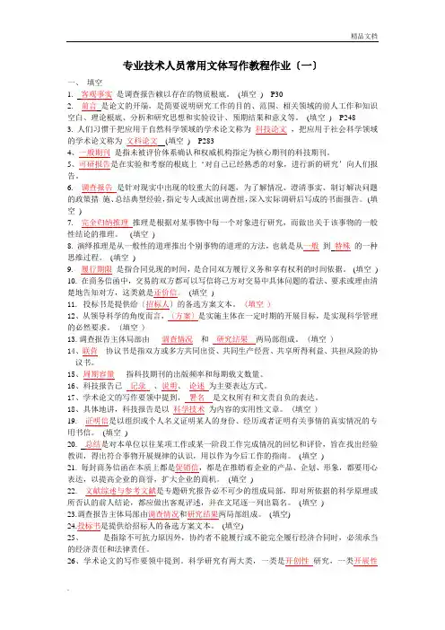 专业技术人员常用文体写作最新题库大全