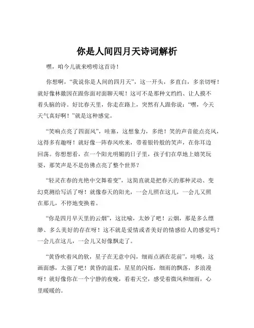 你是人间四月天诗词解析