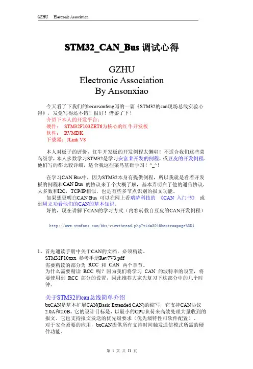 STM32_CAN_Bus调试心得