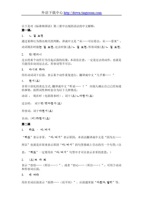 标准韩国语讲义