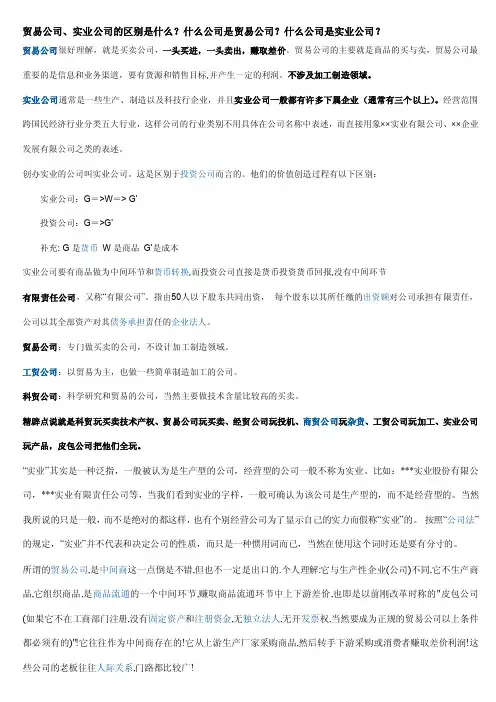 商业与实业之差别