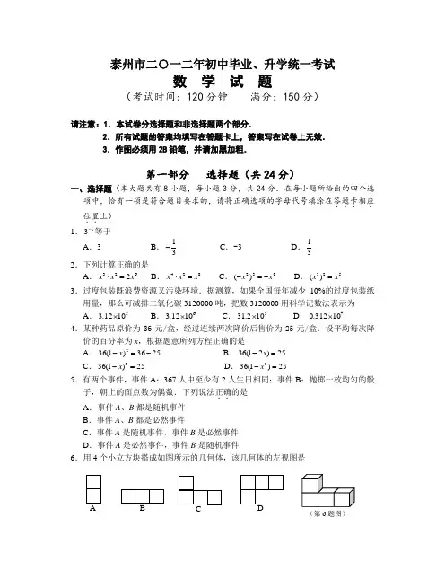 江苏省泰泰州市2017中考数学试卷(含答案)
