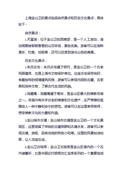 上海金山卫景点