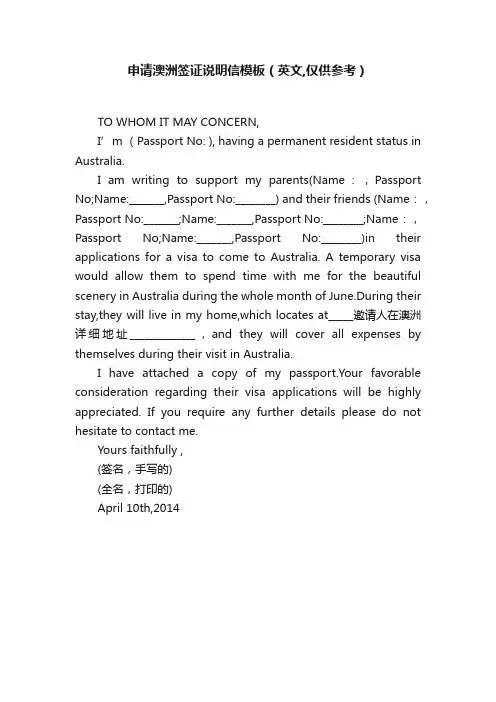 申请澳洲签证说明信模板（英文,仅供参考）