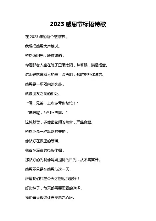 2023感恩节标语诗歌