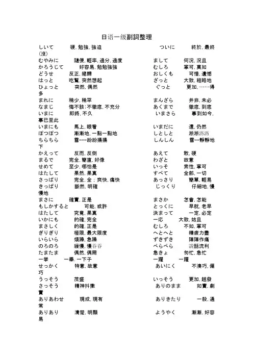 日语常用副词整理