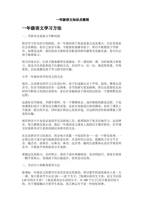 一年级语文知识点梳理