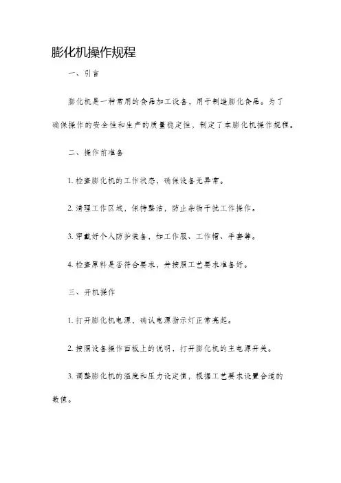 膨化机操作规程
