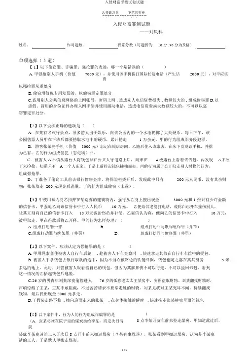 侵犯财产罪测试卷试题