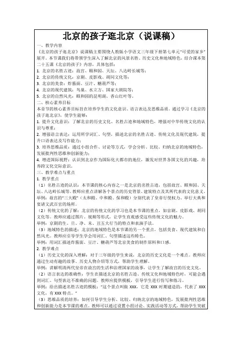 北京的孩子逛北京(说课稿)