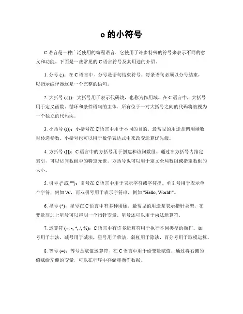 c的小符号