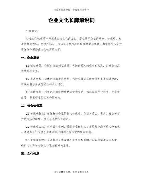 企业文化长廊解说词