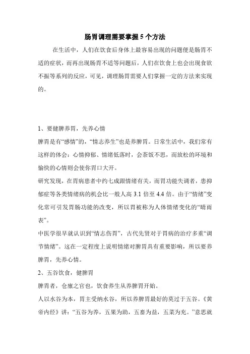 肠胃调理需要掌握5个方法