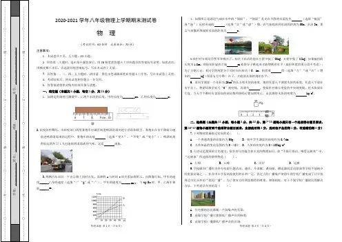 2020-2021学年八年级物理上学期期末测试卷