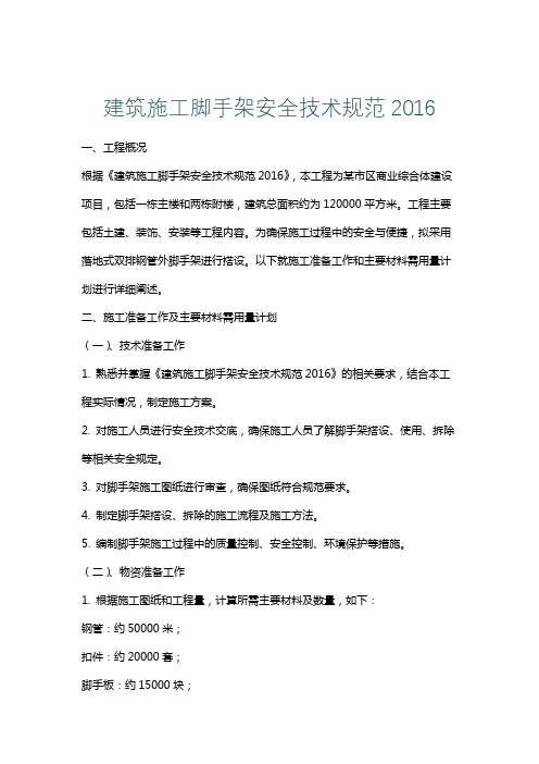 建筑施工脚手架安全技术规范2016