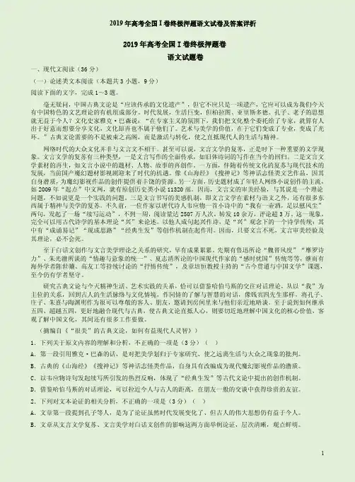 2019年高考全国I卷终极押题语文试卷及答案详析