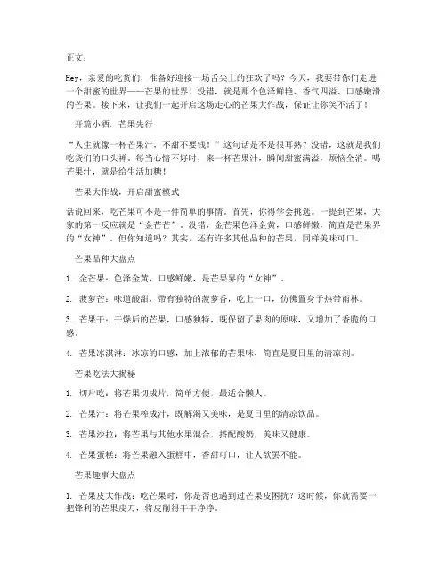 吃芒果走心文案短句搞笑