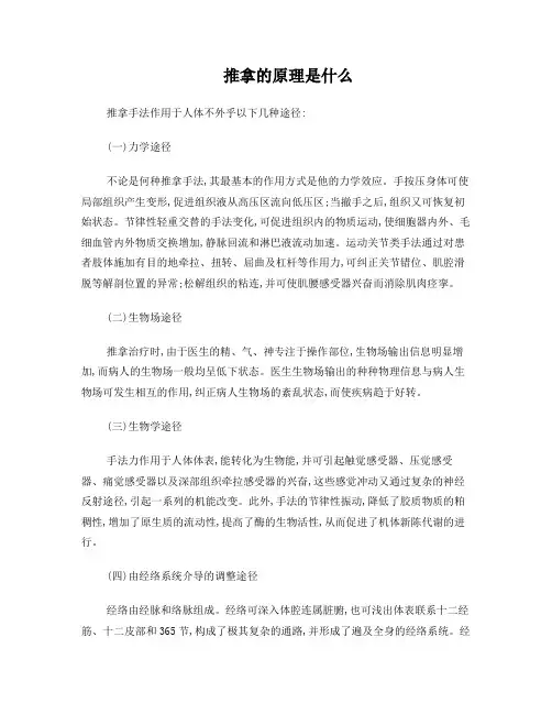 推拿的原理是什么