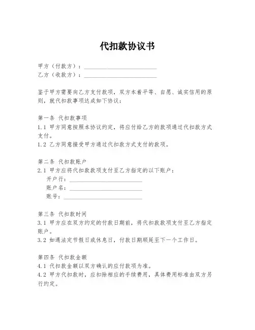 代扣款协议书