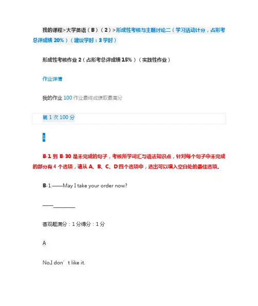 江苏开放大学大学英语(B)(2)形成性考核作业2
