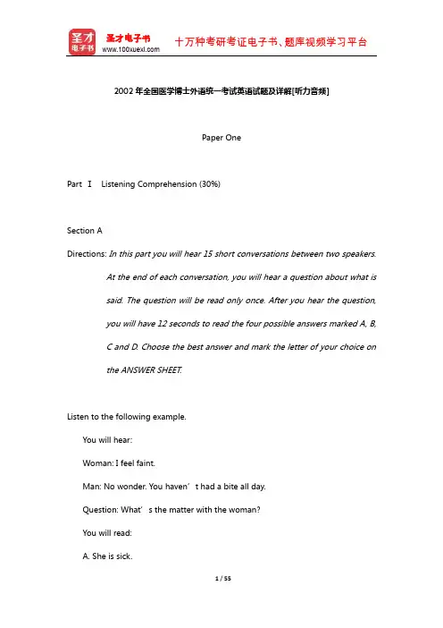 2002年全国医学博士外语统一考试英语试题及详解【圣才出品】