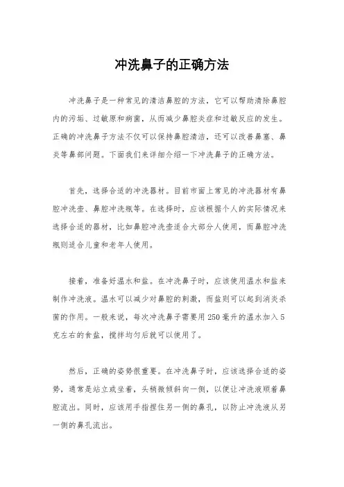 冲洗鼻子的正确方法