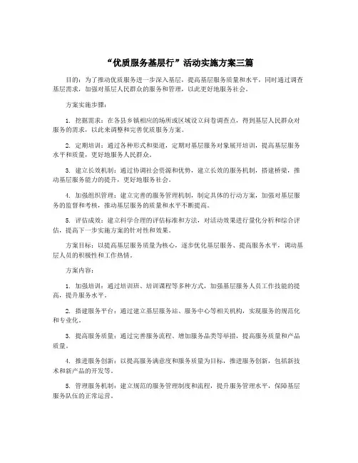 “优质服务基层行”活动实施方案三篇