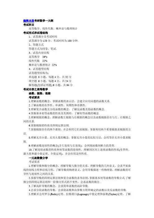 高数一考研大纲