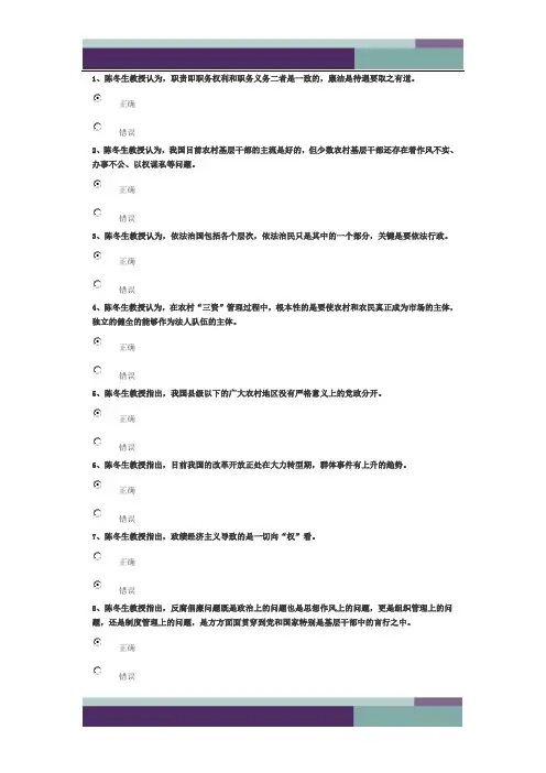 《农村基层干部廉洁履行职责若干规定(试行)》(上) 93分答案及资料