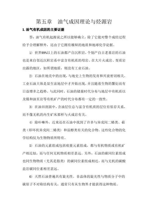石油地质学复习资料