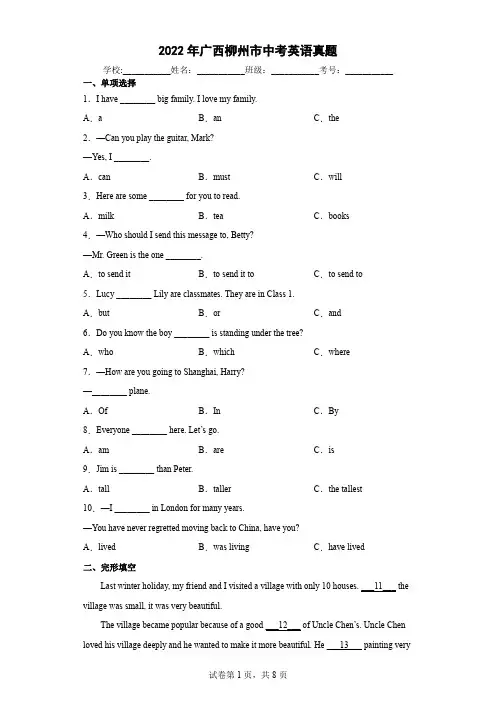 【中考真题】2022年广西柳州市中考英语试卷 (附答案)