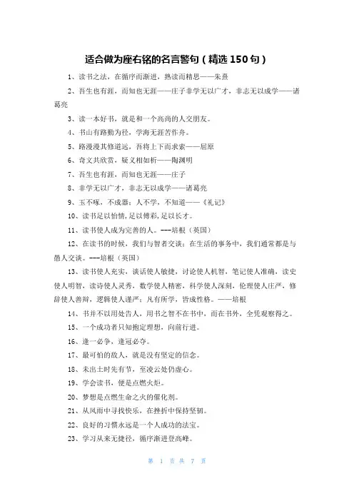 适合做为座右铭的名言警句(精选150句)