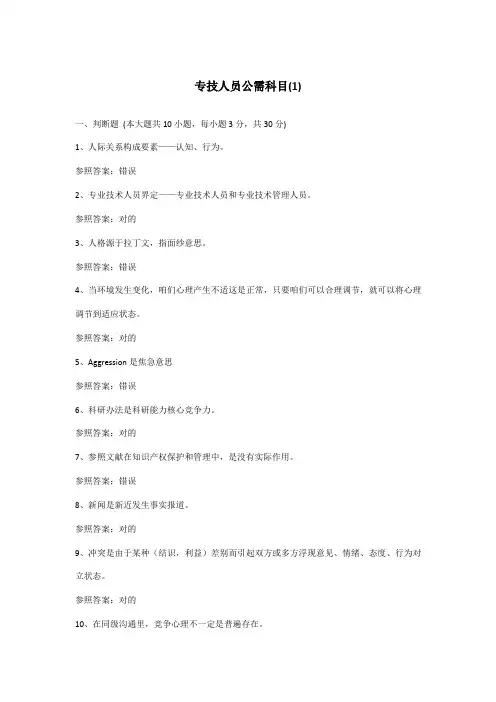 2021年专技人员公需科目题库