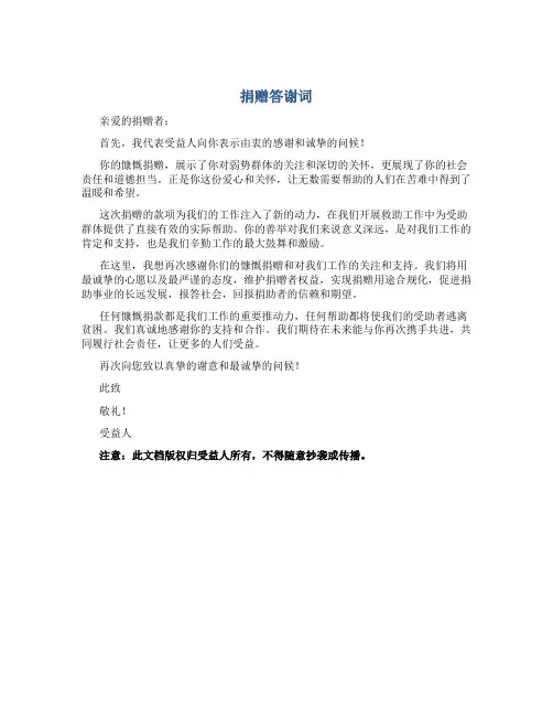 捐赠答谢词