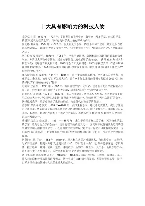 十大具有影响力的科技人物