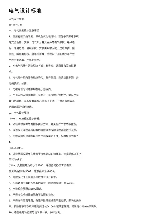 电气设计标准