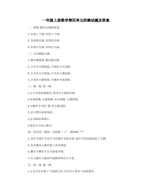 一年级上册数学第四单元的测试题及答案