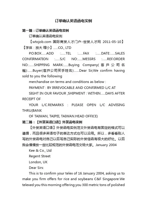 订单确认英语函电实例